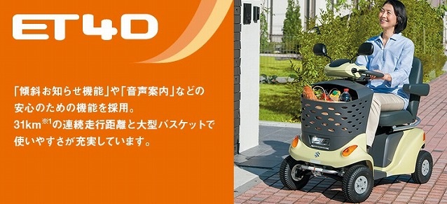 セニアカー買取特選車